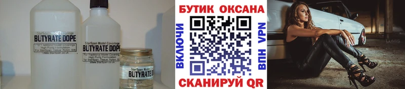 БУТИРАТ вода  hydra зеркало  Псков 